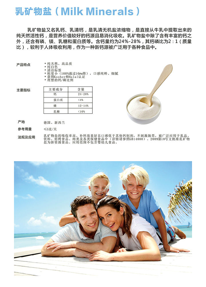 乳礦物鹽